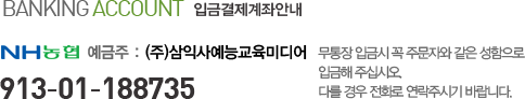 입금결제계좌안내